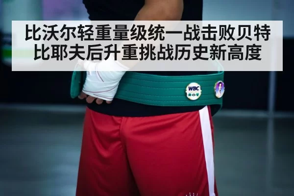 champion belt