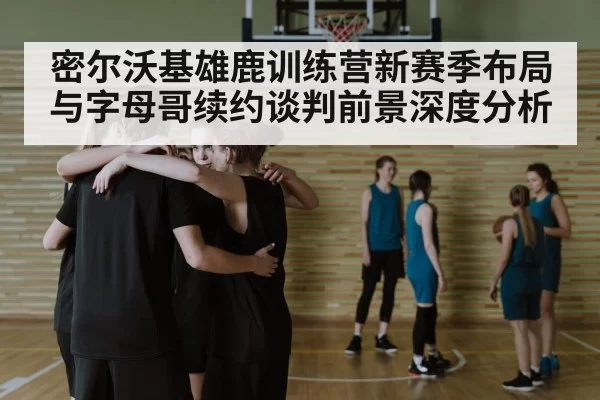 basketball team huddle